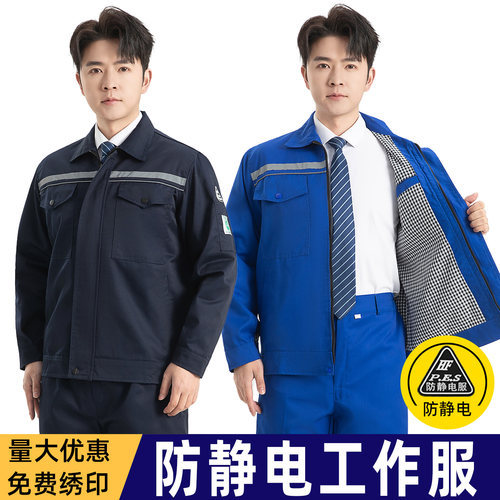 国标】防静电工作服套装男装石化
