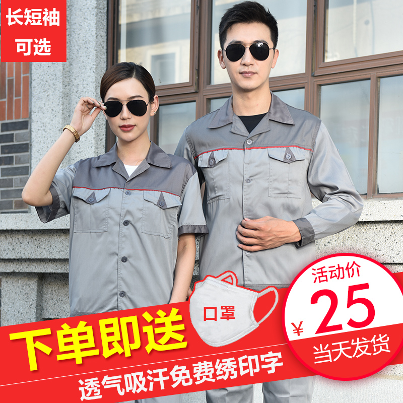 工作服套装男士耐磨长袖劳保服上衣定制夏季薄款短袖透气工装制服