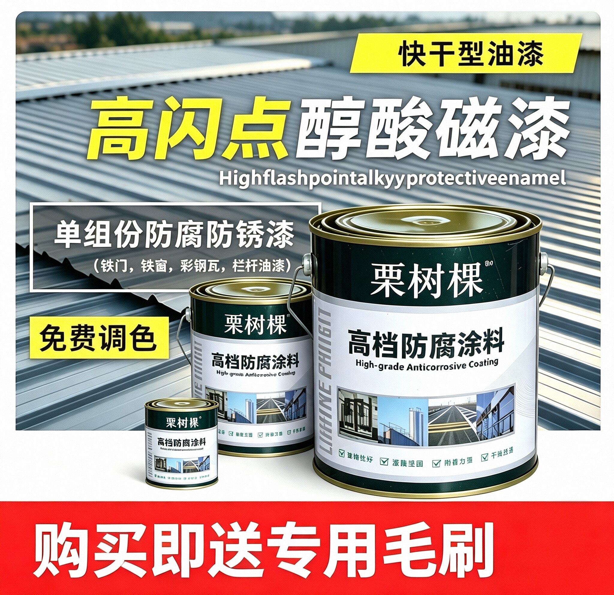 快干醇酸磁漆金属漆栏杆防锈漆机金属漆