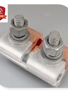 铜铝并沟线夹 铜铝过度端子接线夹 JBTL-0/1/2/3/4 JBL铜铝并沟夹