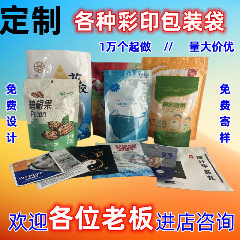食品包装袋定做塑料印刷彩色镀铝