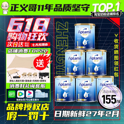 澳洲爱他美金装1段一段新生婴儿奶粉0-6个月澳爱1段宝宝奶粉*6罐