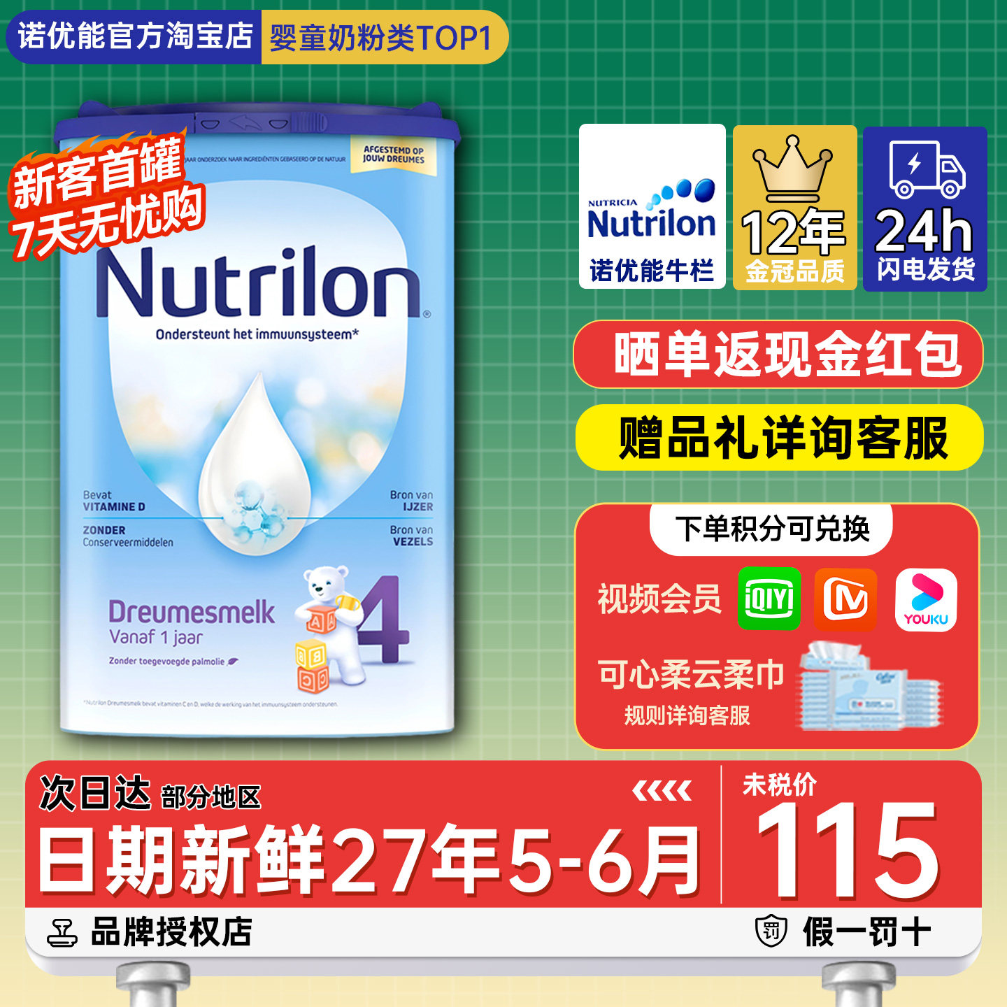 荷兰牛栏4段四段婴幼儿宝宝配方奶粉诺优能1-2岁800g有三段3段5段