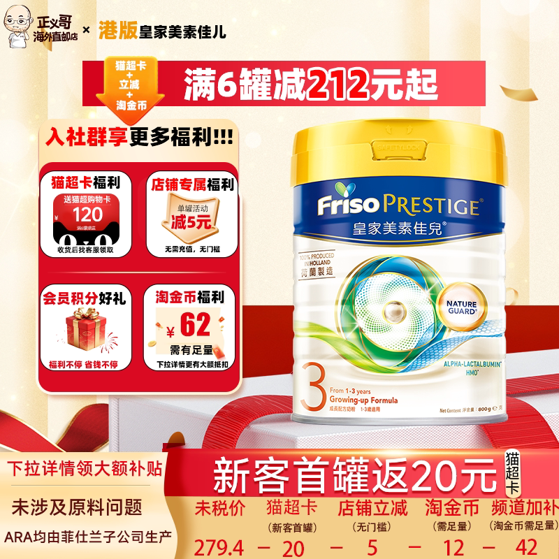 皇家美素佳儿3段港版3段婴幼儿成长配方低聚乳糖奶粉官方800g正品
