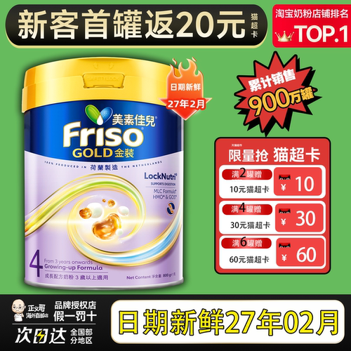 【品牌授权店】金装美素佳儿4段