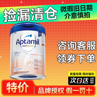 【捡漏微瑕】德国爱他美白金版pre段1段一段初段婴幼儿奶粉有二段