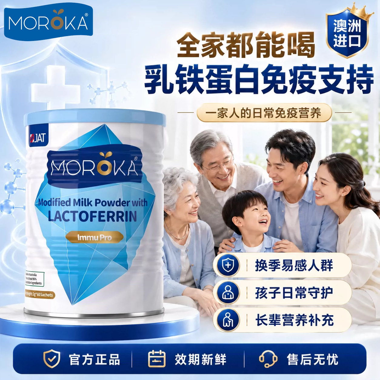 莫兰卡乳铁蛋白成人免疫力抵抗力中老年儿童全家蛋白粉澳洲进口