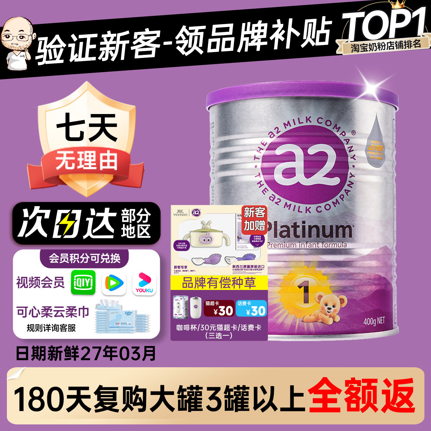 正义哥澳洲a2奶粉1段一段400g紫白金新生儿婴儿奶粉有2段试用装