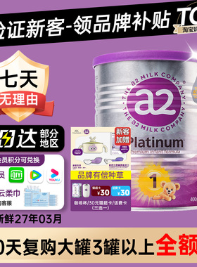 澳洲a2奶粉1段一段400g紫白金新生儿婴儿奶粉有2段二段试用装