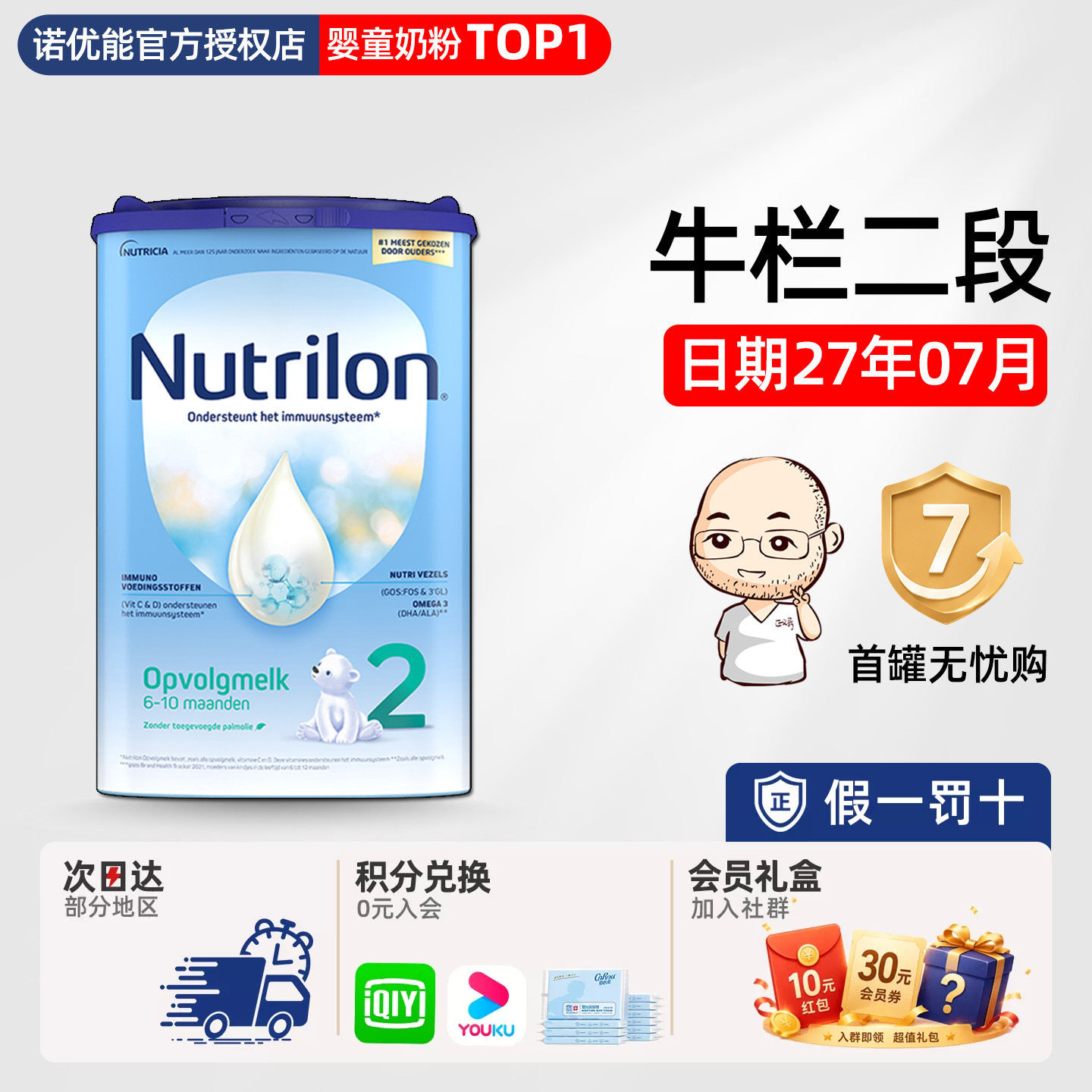 荷兰牛栏2段二段诺优能婴幼儿宝宝配方牛奶粉6-10月有3段三段进口