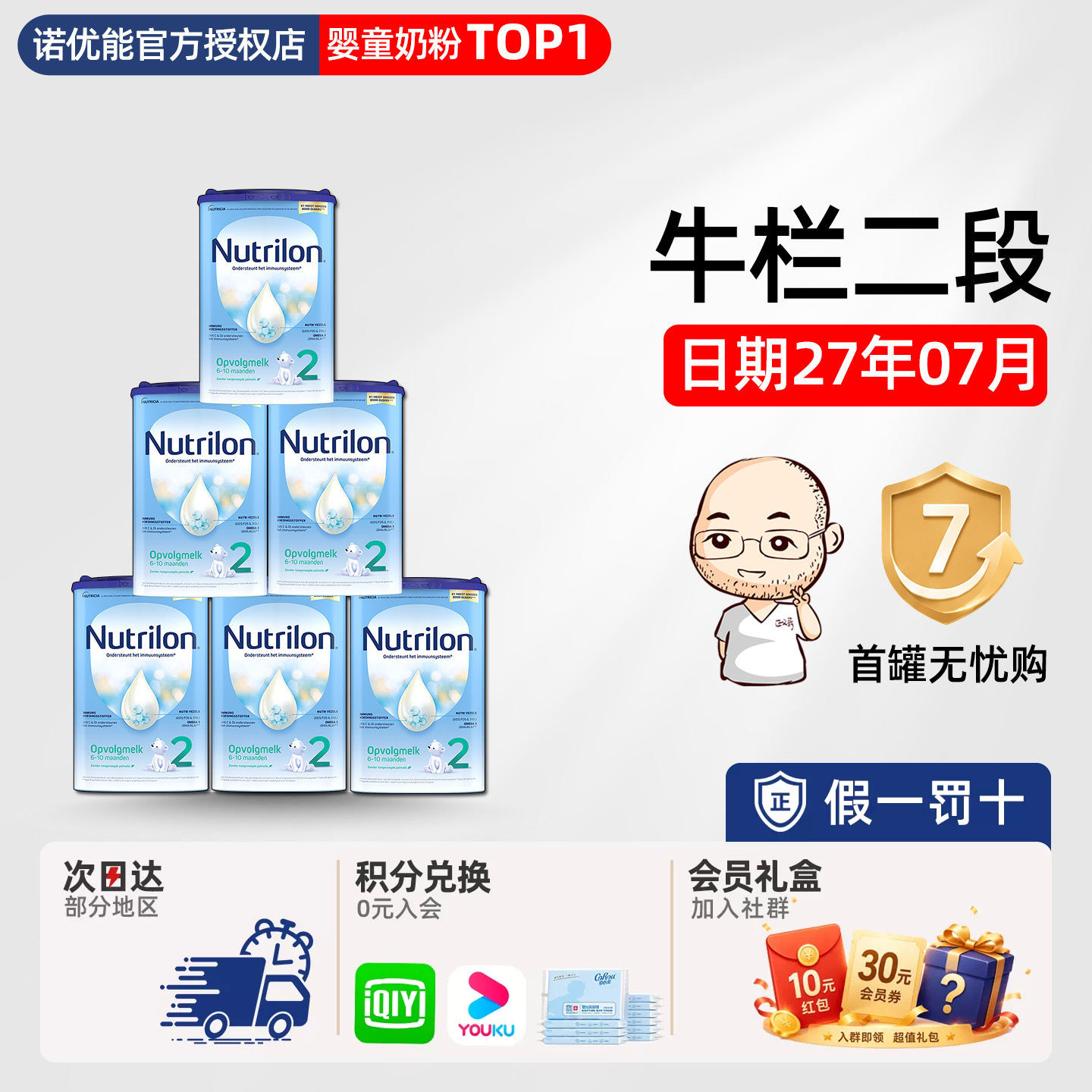 荷兰牛栏2段二段婴幼儿宝宝配方奶粉诺优能6-10个月有三段3段*6罐