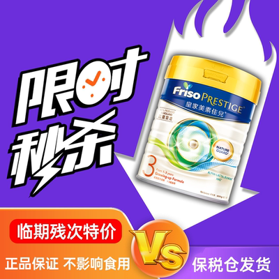【微瑕特价】临期港版皇家美素佳儿3段1段金装美素有机婴幼儿奶粉