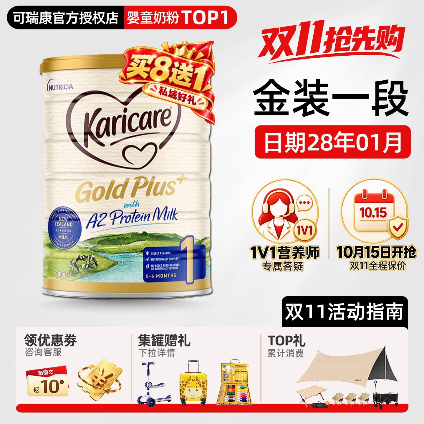 官方澳洲可瑞康牛奶粉1段金装a2一段奶粉新西兰进口婴儿奶粉0-6月