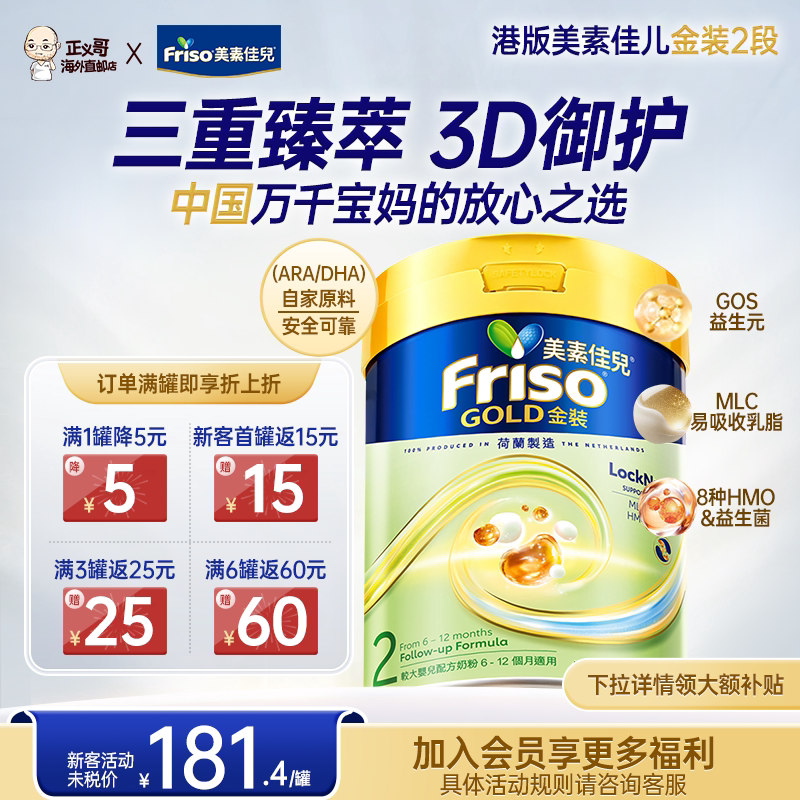 friso港版美素佳儿金装2段新版6HMO荷兰婴幼儿配方奶粉800g6-12月