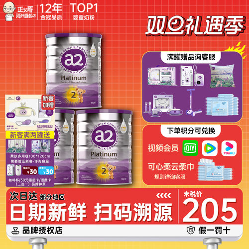 【日期新鲜】澳洲a2二段婴儿奶粉