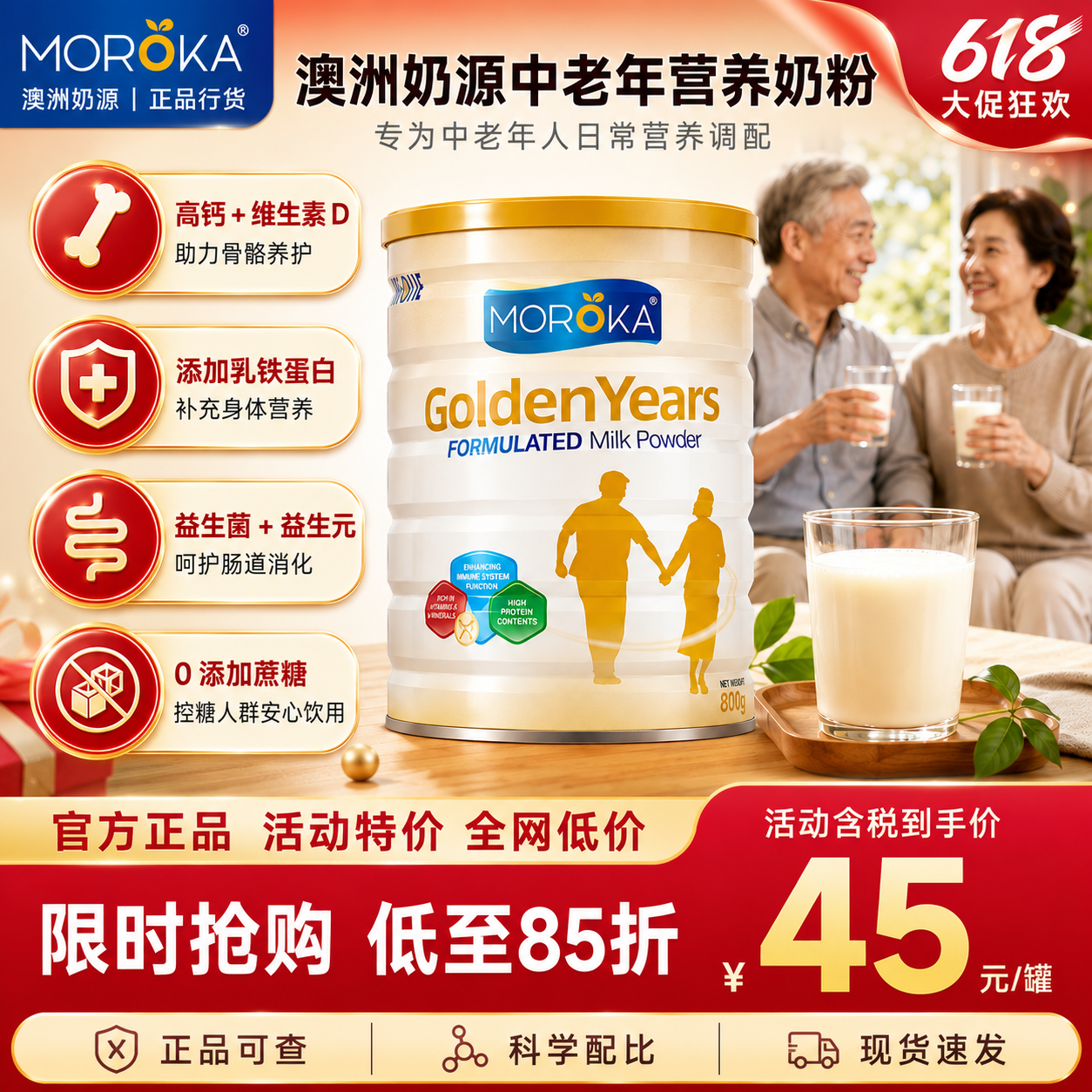 澳洲进口中老年人奶粉高钙免疫力无糖低脂全营养乳铁蛋白莫兰卡