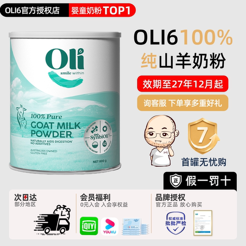 【买过的店】oli6中老年羊奶粉