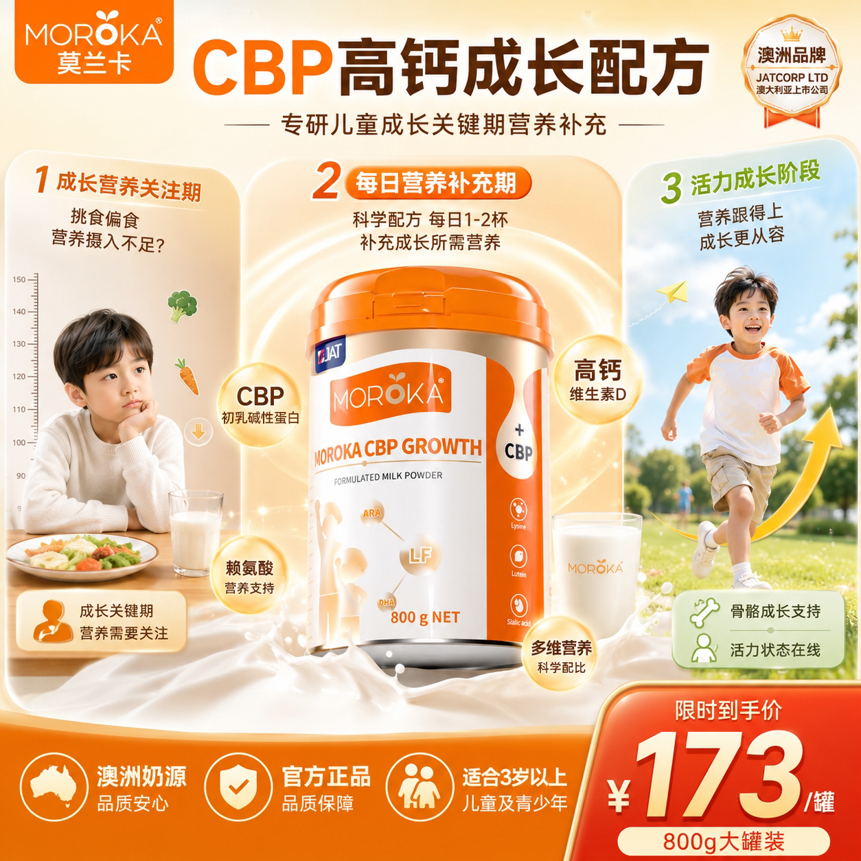 莫兰卡儿童成长奶粉赖氨酸CBP高钙3-15岁学生青少年澳洲进口800g