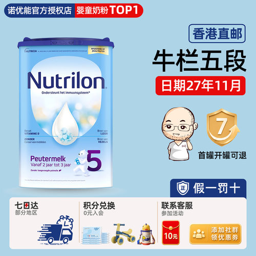 【直邮】诺优能荷兰牛栏5段五段宝宝儿童成长牛奶粉有四段4段