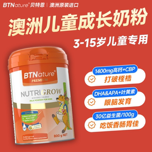 澳洲进口贝特恩儿童成长奶粉调理脾胃3 15岁6青少年成长营养奶粉