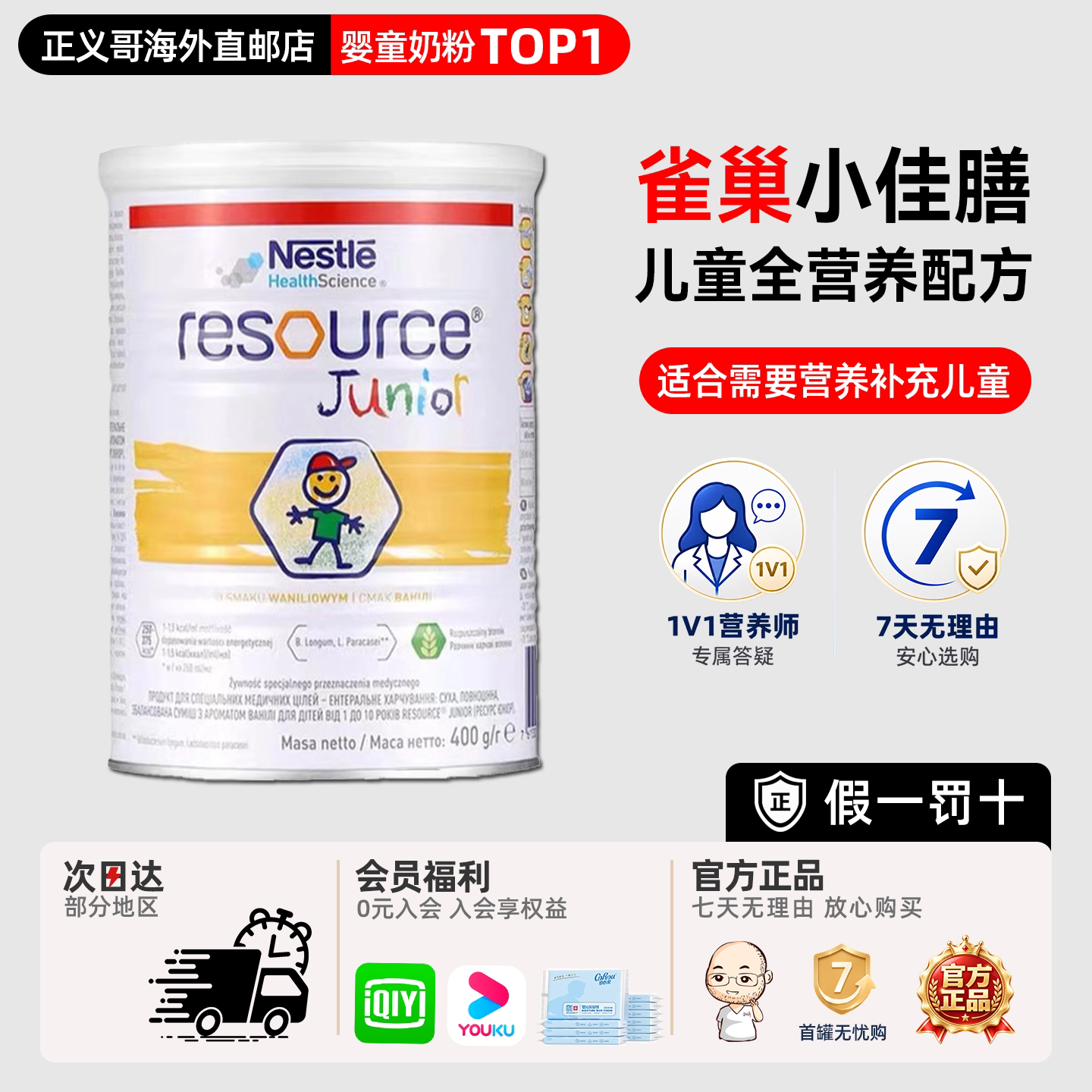 官方正品雀巢幼儿童小佳膳波兰瑞士原装全营养成长奶粉400g香草味