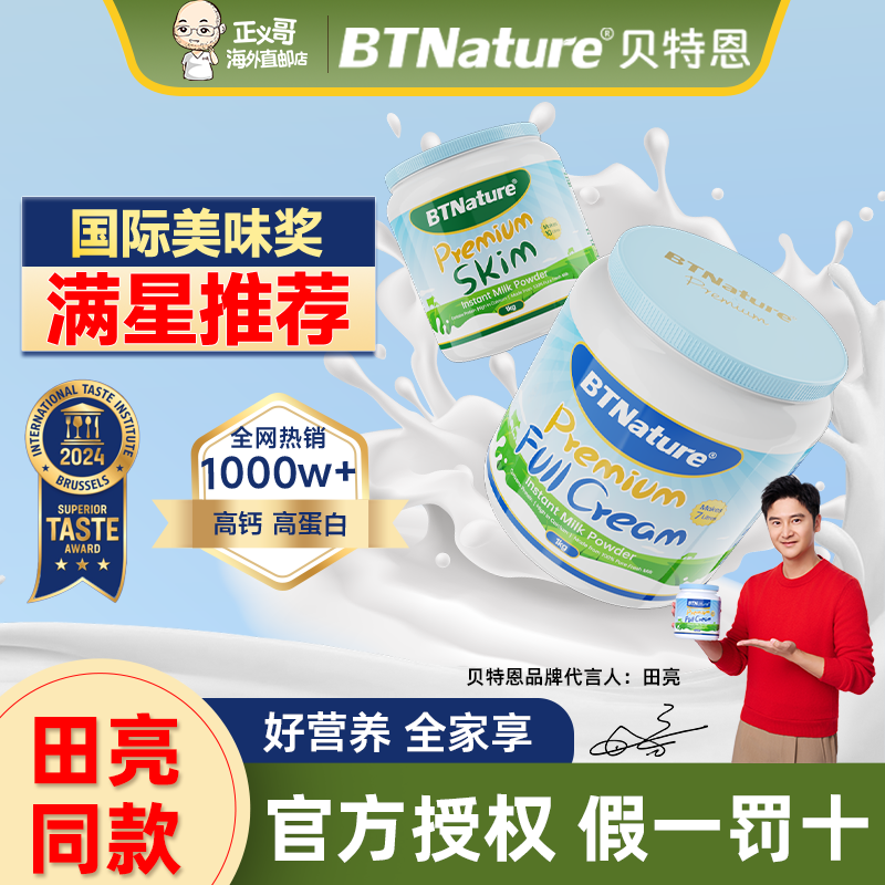贝特恩蓝澳洲进口胖子奶粉青少年成人女士成人中老年高钙脱脂全脂