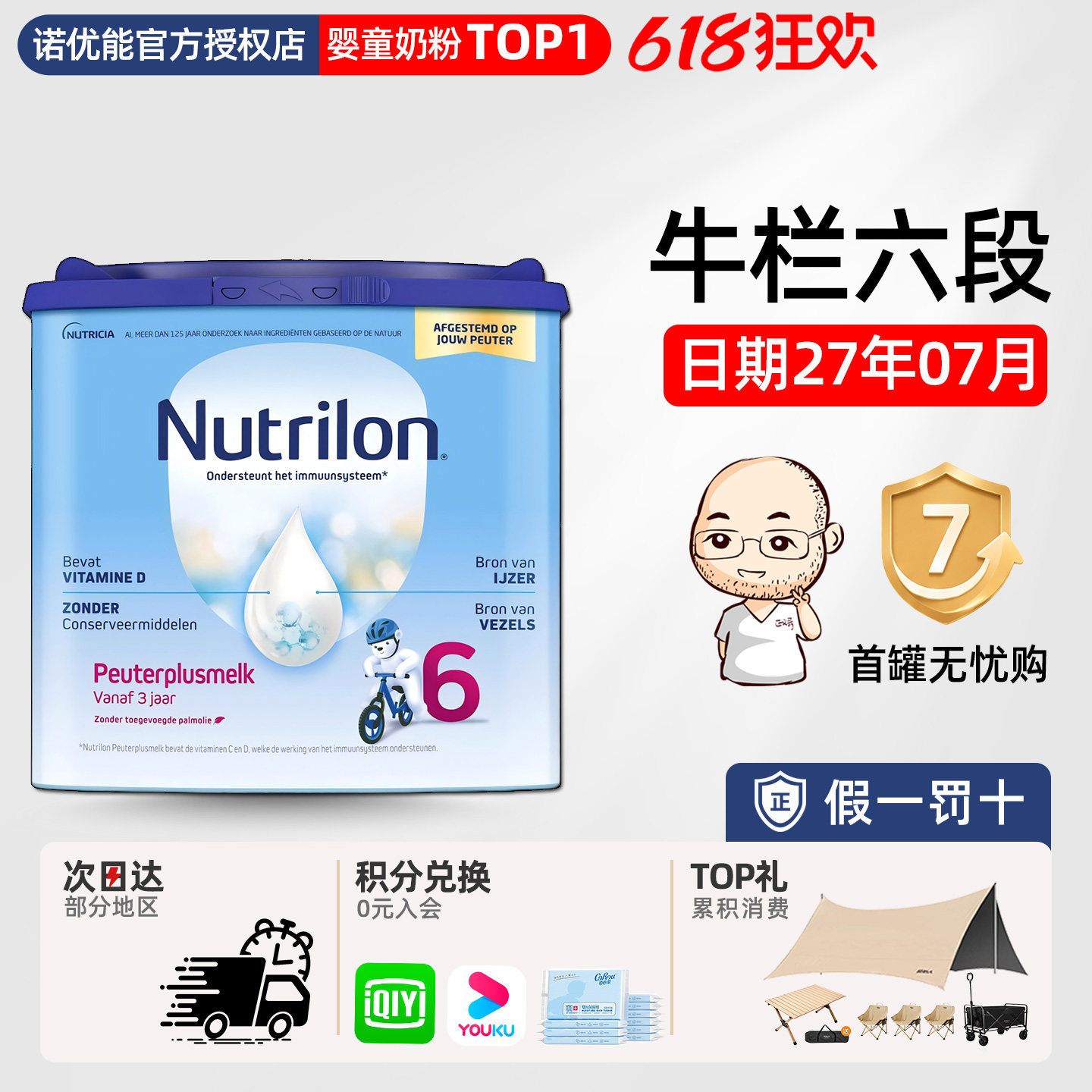 荷兰牛栏6段六段诺优能宝宝儿童成长配方奶粉3岁以上400g有5段五