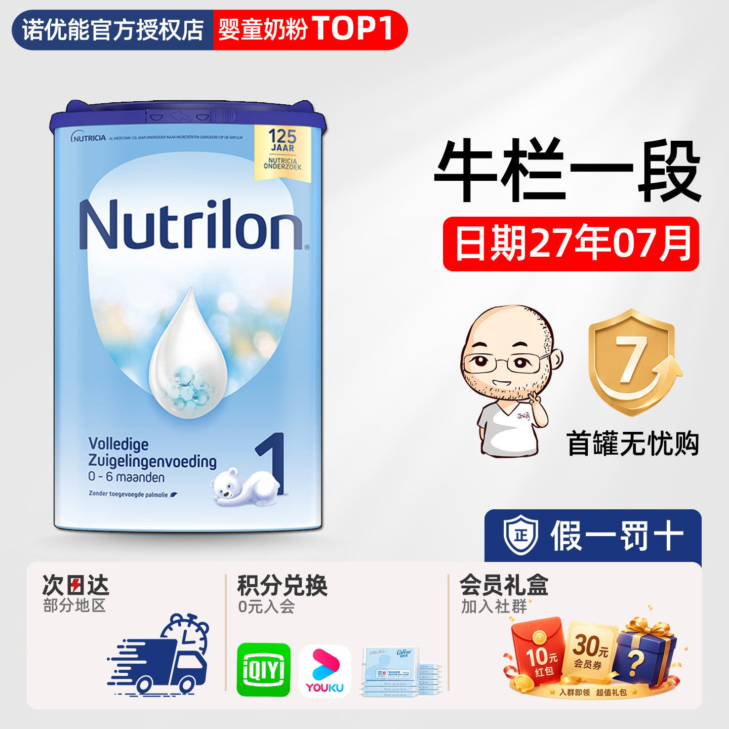 荷兰牛栏1段一段婴幼儿宝宝牛奶粉新生儿0-6月诺优能有二段2段