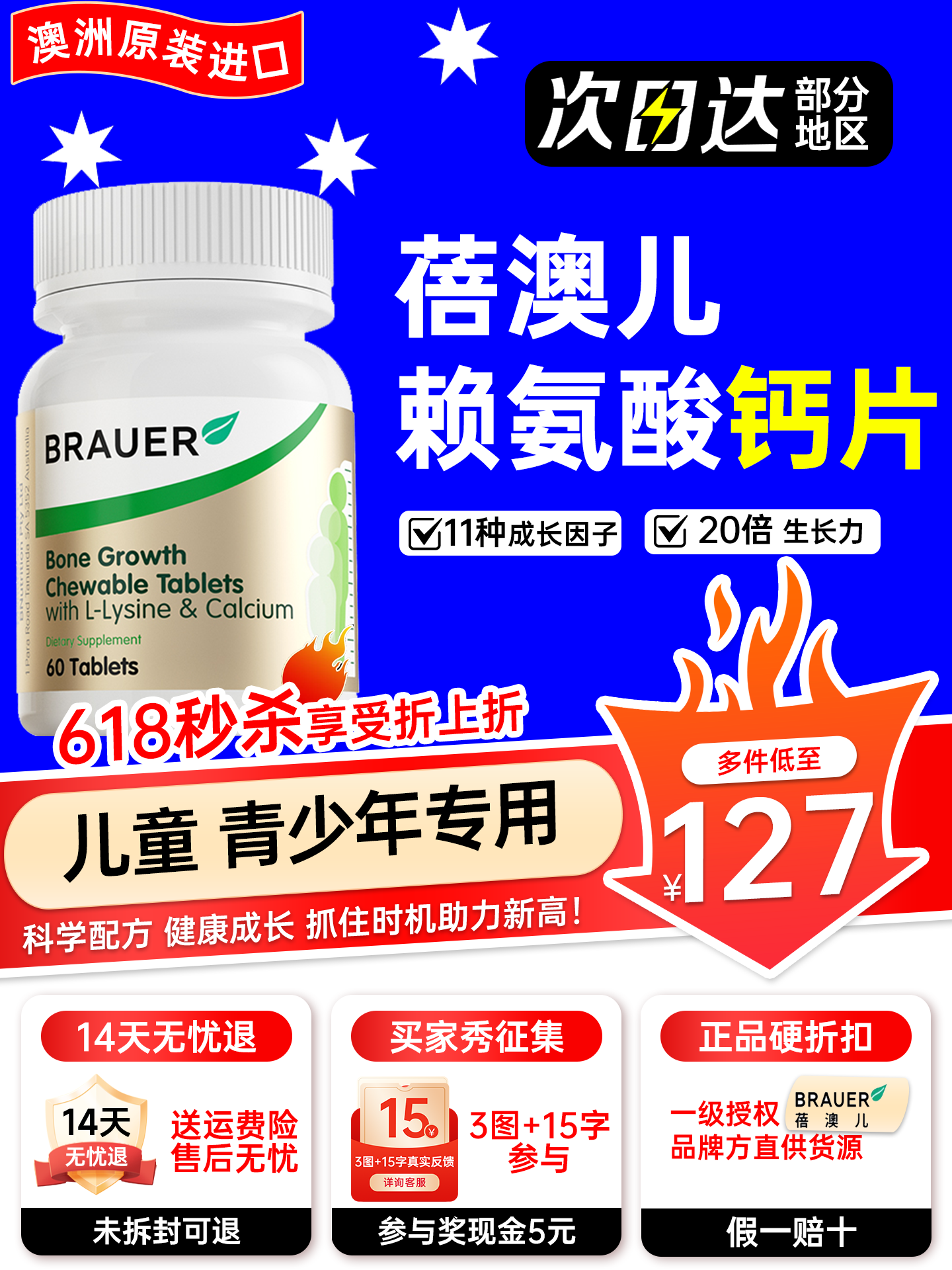新品brauer蓓澳儿钙片赖氨酸生长素钙片青少儿童澳洲进口正品