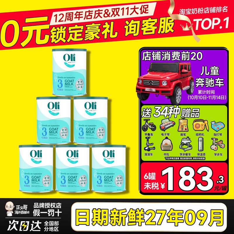 Oli6澳洲颖睿益生菌亲和乳元HMO婴幼儿羊奶粉3段1岁以上可购4段