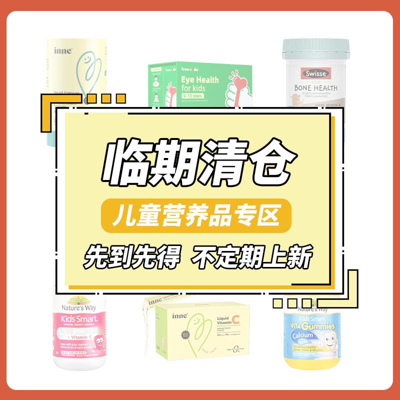 inne维生素c儿童专用免疫力
