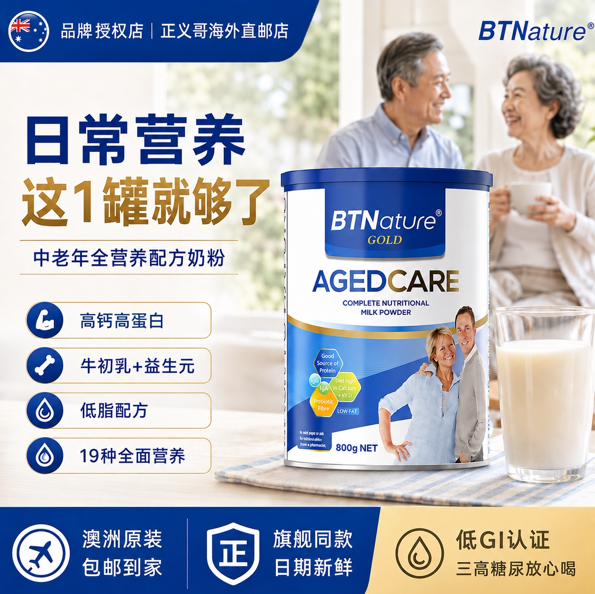 澳洲中老年奶粉低脂无蔗糖尿人专用高钙进口营养品成人贝特恩官方