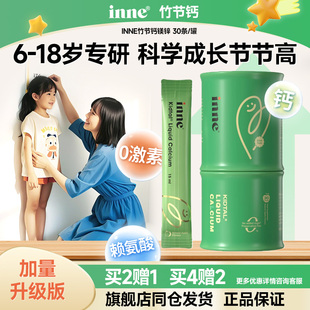 inne因你竹节钙赖氨酸钙青少年儿童学生补钙镁锌D3k2液体钙保税仓
