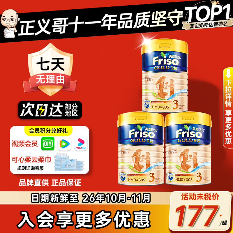 Friso港版金装美素佳儿3段HMO荷兰婴幼儿配方牛奶粉三段官方900g
