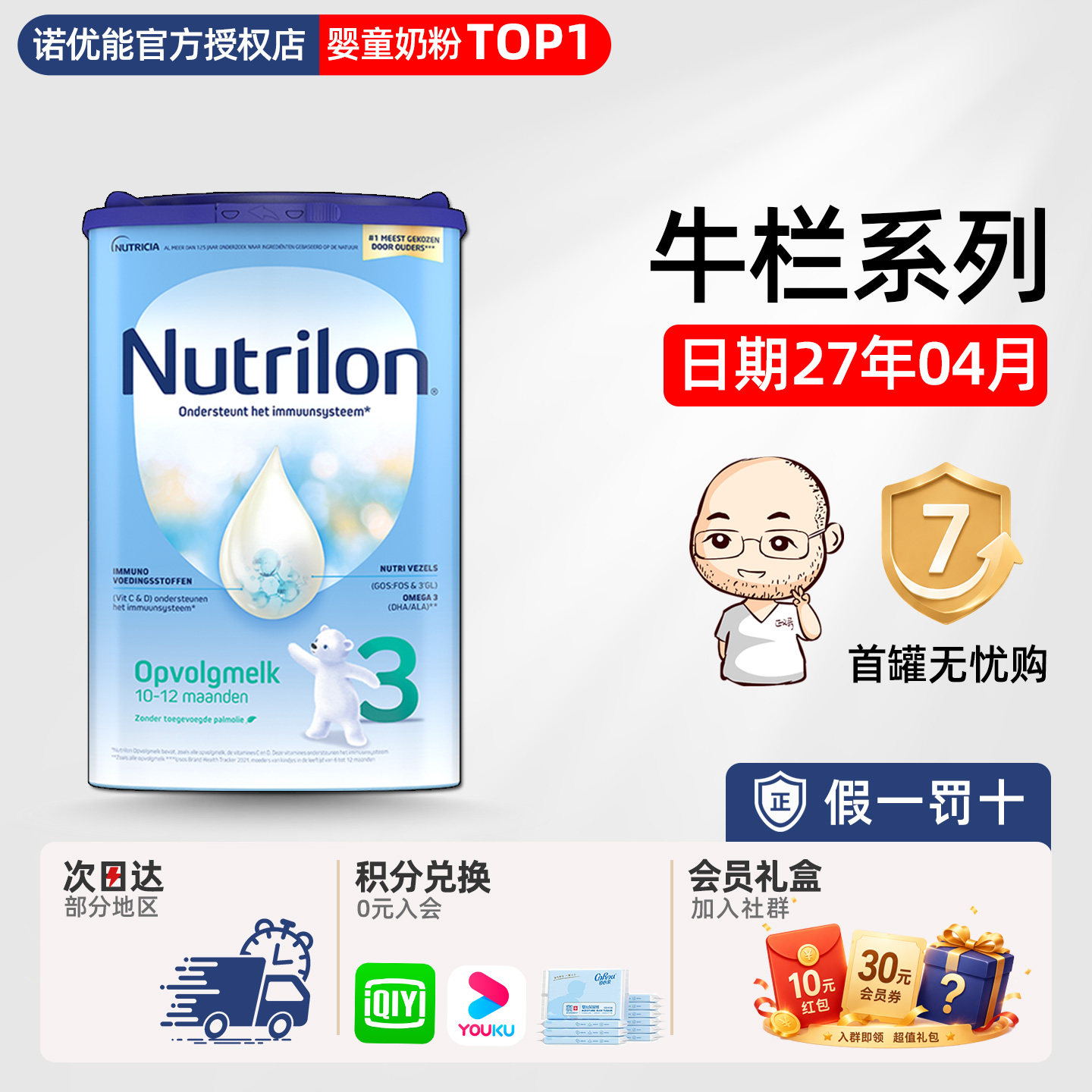 荷兰牛栏3段三段婴幼儿宝宝配方牛奶粉10-12月诺优能有二段四段