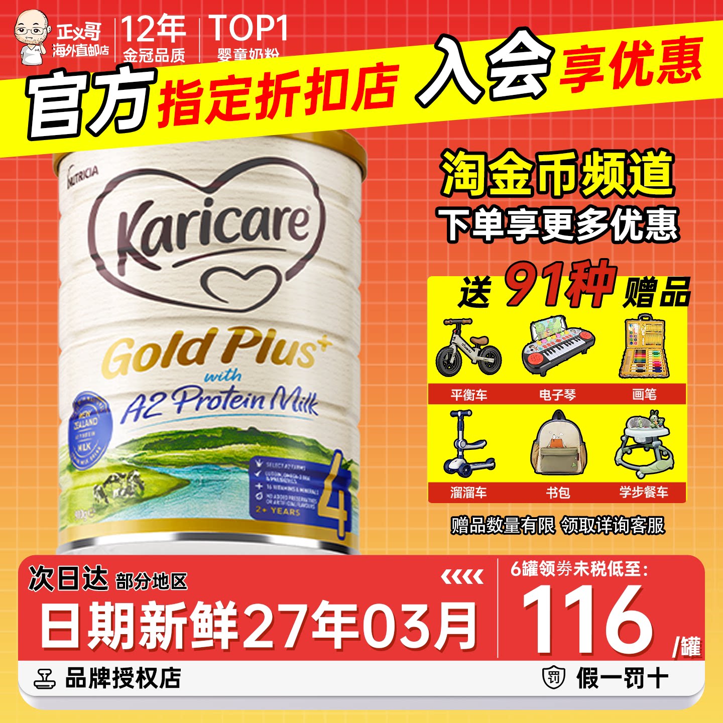 可瑞康牛奶粉4段a2金装四段新西兰进口婴幼儿童配方牛奶粉2岁以上