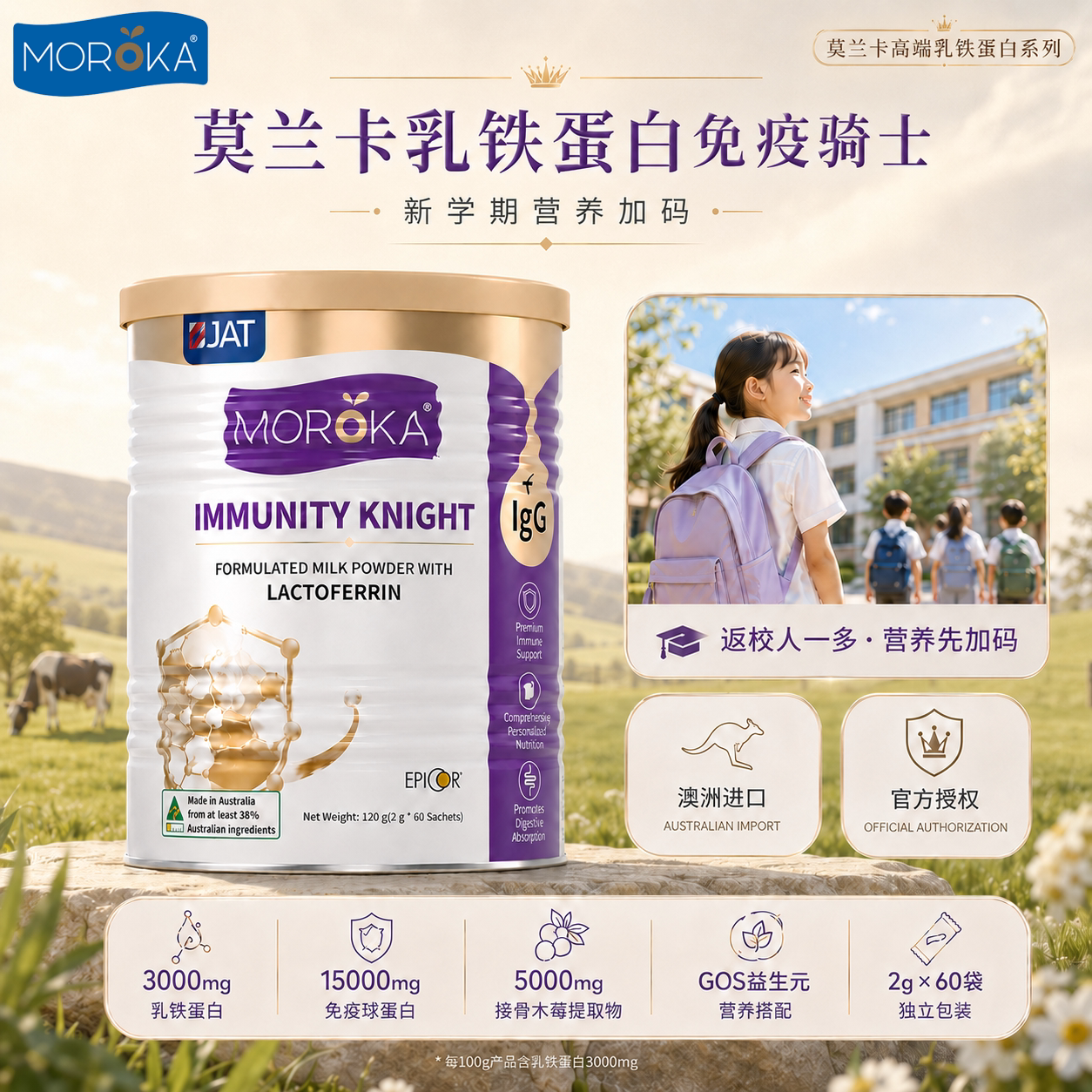 莫兰卡高端乳铁蛋白提高增强婴幼儿儿童婴儿免疫力抵抗力免疫骑士