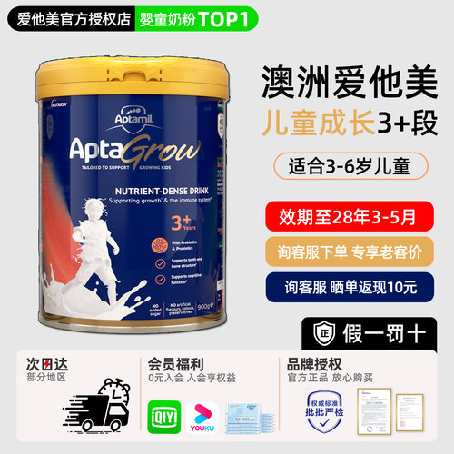 【3-6岁】爱他美儿童成长奶粉3+