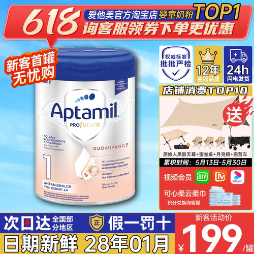 赠品限时送-德国爱他美白金奶粉