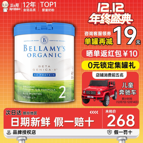 澳洲贝拉米白金2段DHA有机A2蛋白益生菌婴幼儿宝宝奶粉800g6-12月