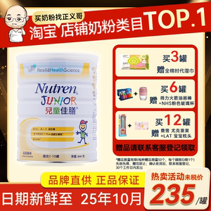 雀巢儿童佳膳全营养成长益生菌配方奶粉800g港版小佳膳奶粉官方