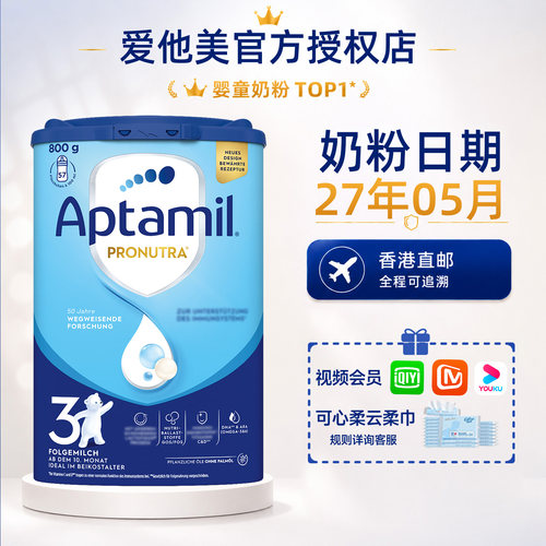 【包税速达】德国爱他美经典三段