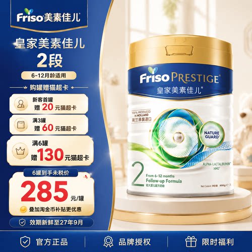 【不用充值享立减】皇家美素2段