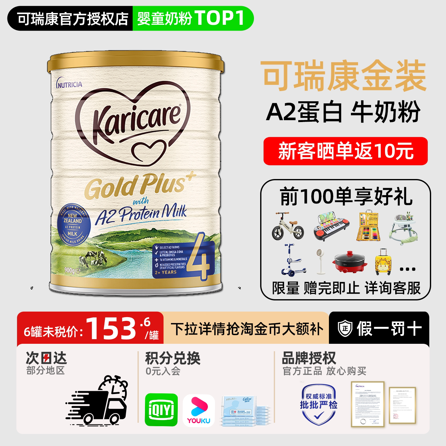 可瑞康牛奶粉4段a2金装四段新西兰进口婴幼儿童配方牛奶粉2岁以上