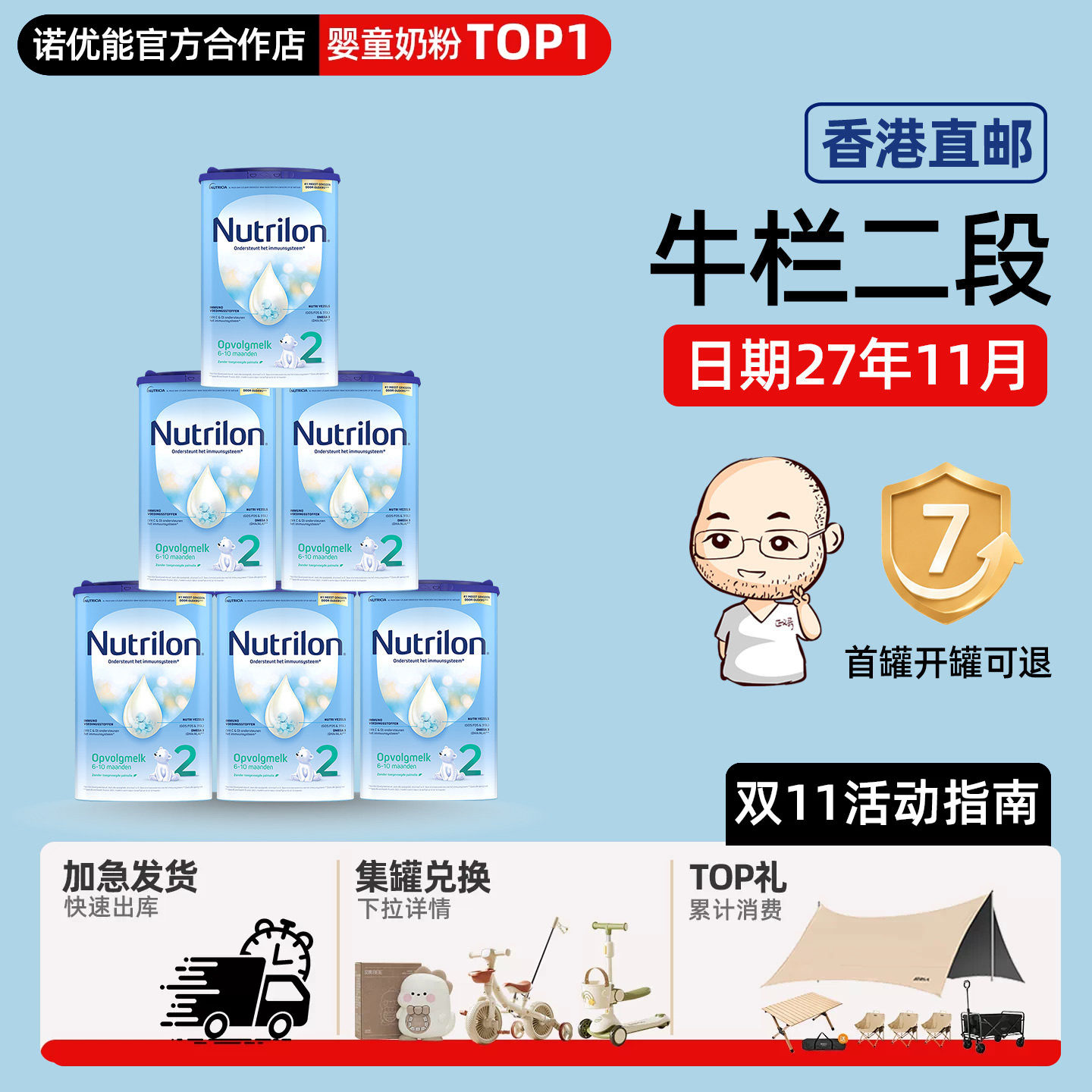 【香港直邮】荷兰牛栏2段二段婴幼儿宝宝奶粉诺优能6-10个月*6罐