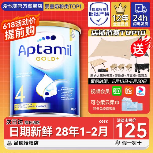 【日期新鲜】澳爱金装4段奶粉