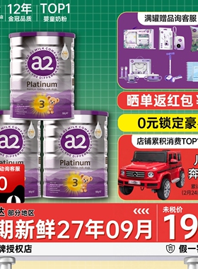 澳洲a2三段3段紫白金版白金版婴幼儿宝宝奶粉*3罐有二段2段4段四