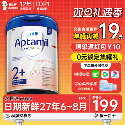 德国爱他美2+段白金版HMO宝宝儿童奶粉2岁二加有一加1+段二段2段