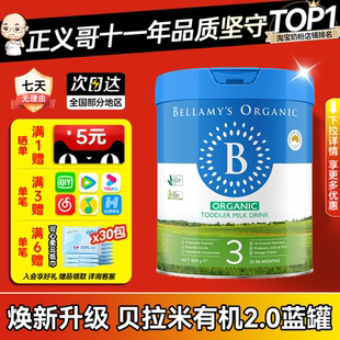 3岁800g 3段HMO有机婴幼儿配方牛奶粉1 保税仓澳洲贝拉米经典 2.0版