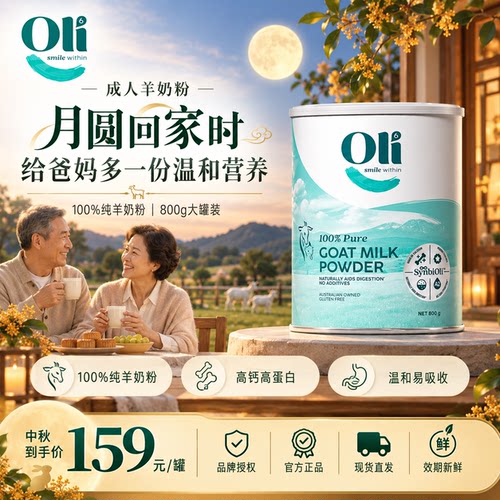 【买过的店】oli6中老年羊奶粉